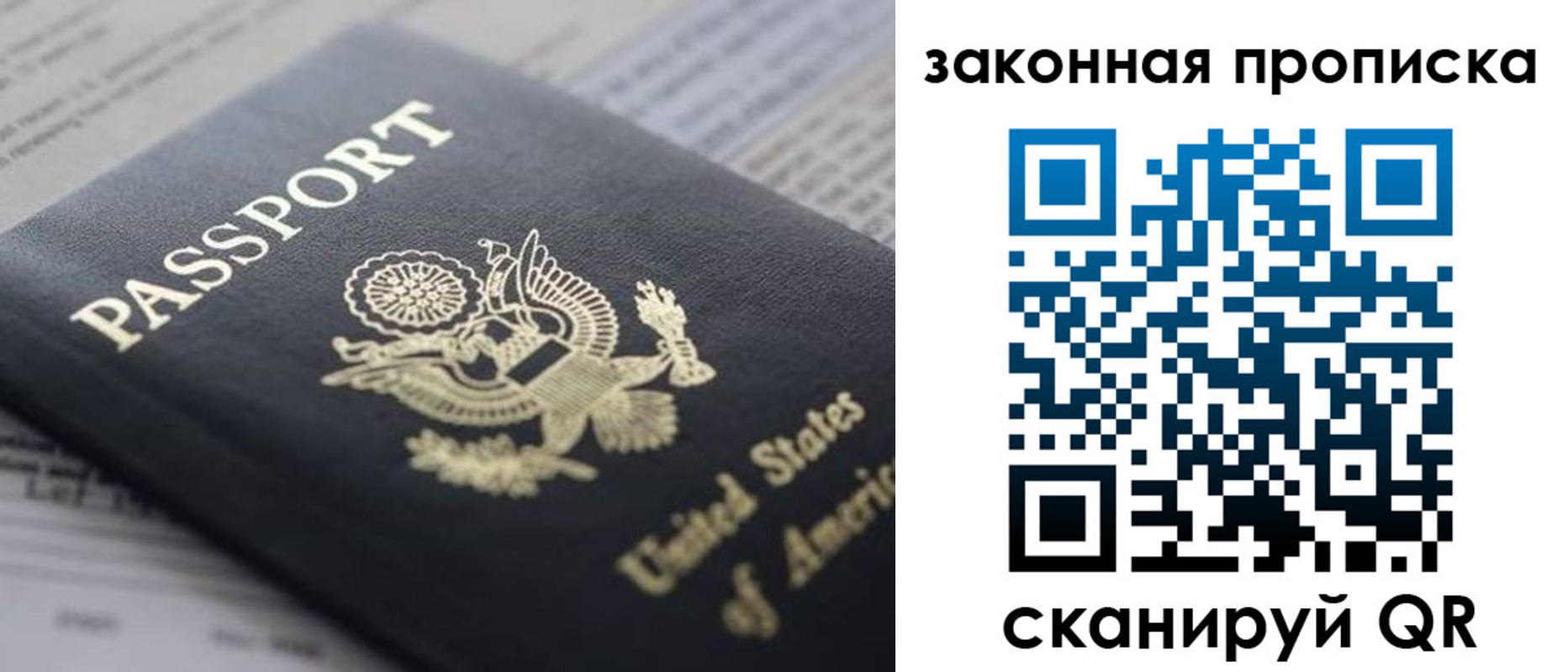 прописка 2025 в Новом Осколе