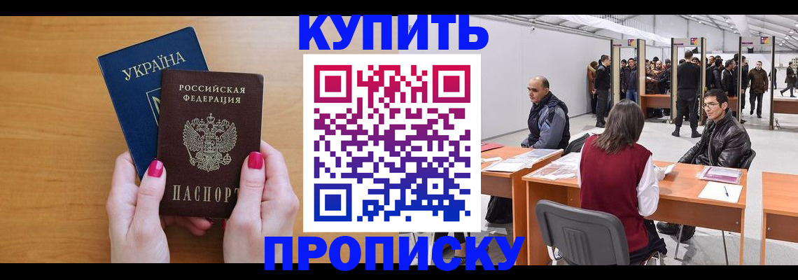 временная регистрация в квартире в Новом Осколе