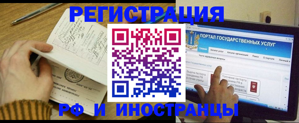 прописка для работы в Новом Осколе
