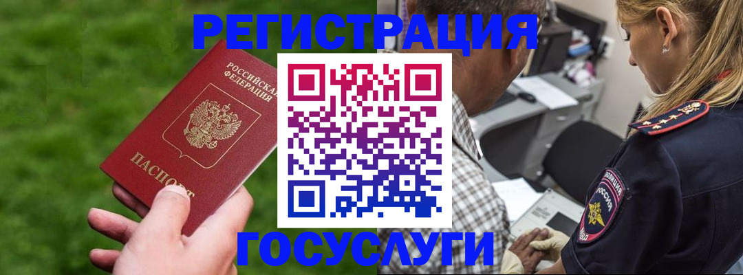 прописка 2025 в Новом Осколе