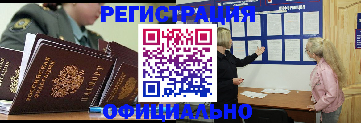 временная прописка в Новом Осколе