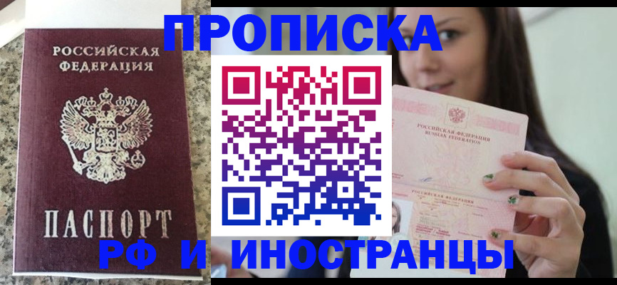 прописка для школы в Новом Осколе