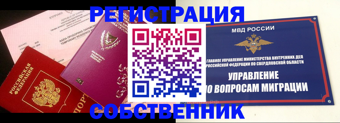 временная регистрация купить в Новом Осколе