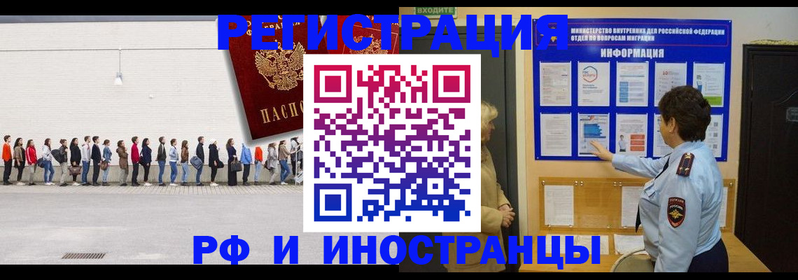 временная регистрация законно в Новом Осколе