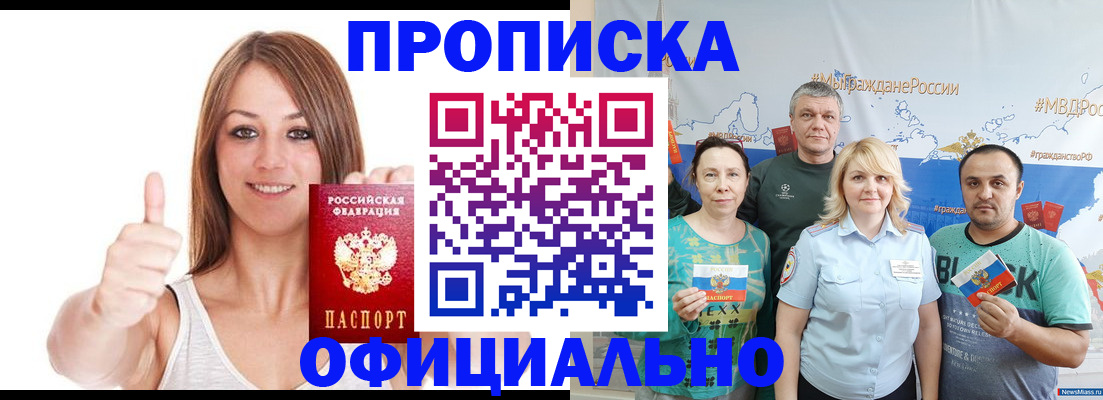 прописка штамп в Новом Осколе